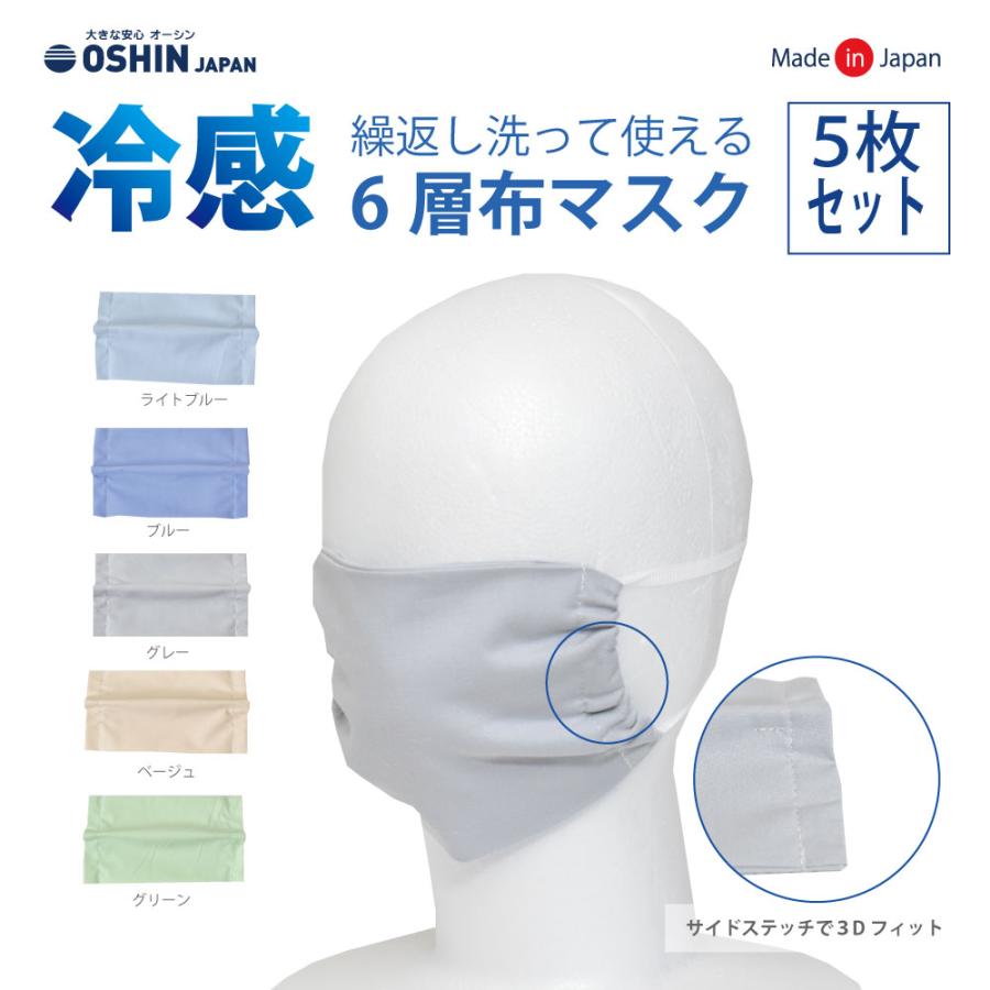冷感加工 洗える 布マスク 5枚入り 在庫あり 大人用 子供用 小さめ 日本製 夏用 国産 オーシン Osrm 5 オーシン オンラインショップ 通販 Yahoo ショッピング
