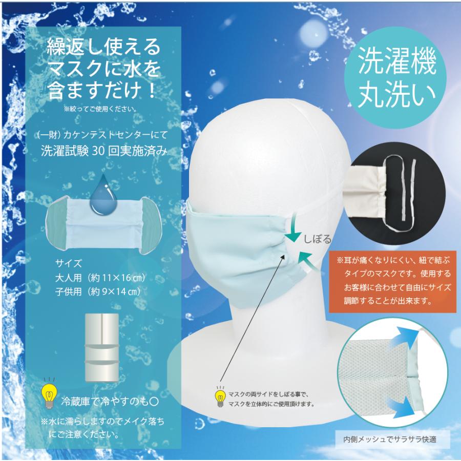 紐タイプ 2枚入 さらさらメッシュ ウォーターマスク 水でヒンヤリ 洗える 布マスク 大人用 子供用 小さめ 日本製 夏用 呼吸がしやすい オーシン |  | 13