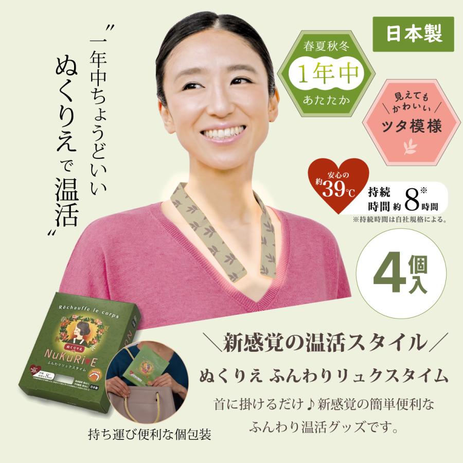 冷え対策・保温グッズ wakataka6126 ぬくりえ NuKuRiE 4個入り ZZ-1052 温活 保温グッズ カイロ 首元