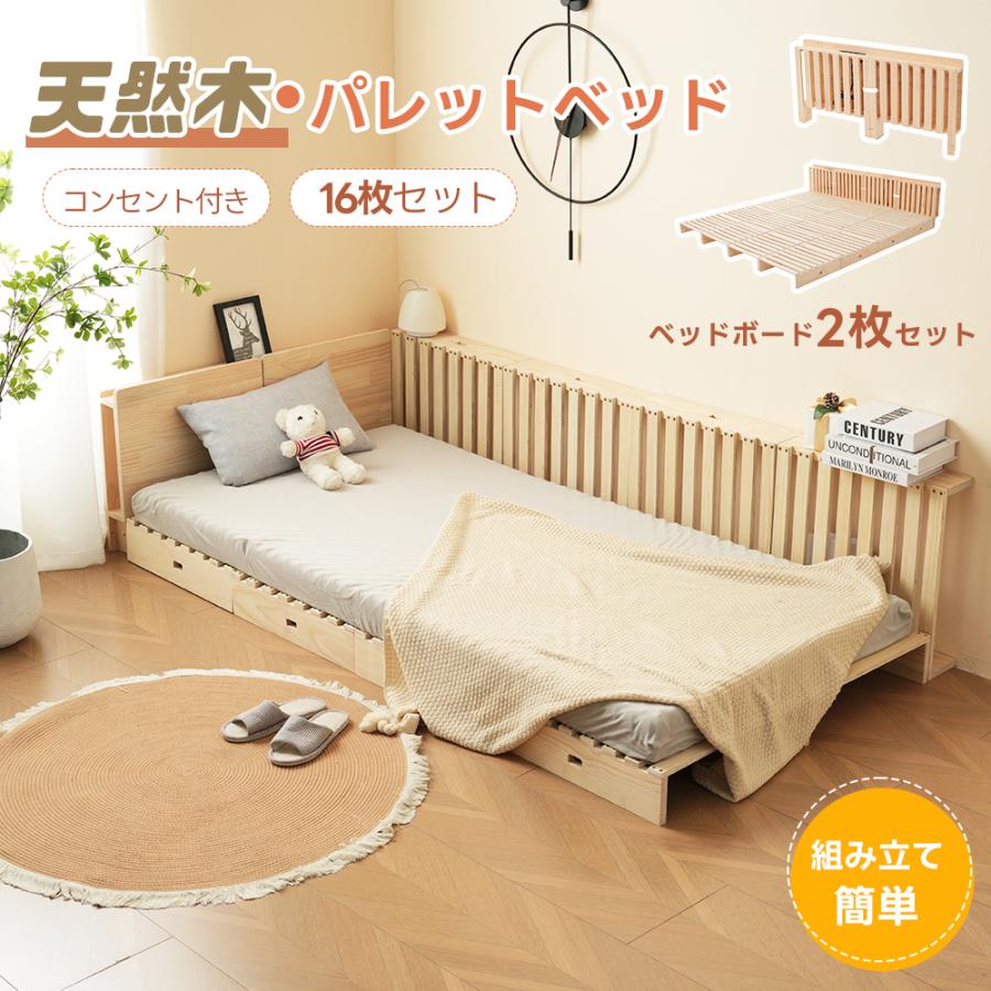 パレットベッド 16枚セット すのこベッド ベッドフレーム 宮付き