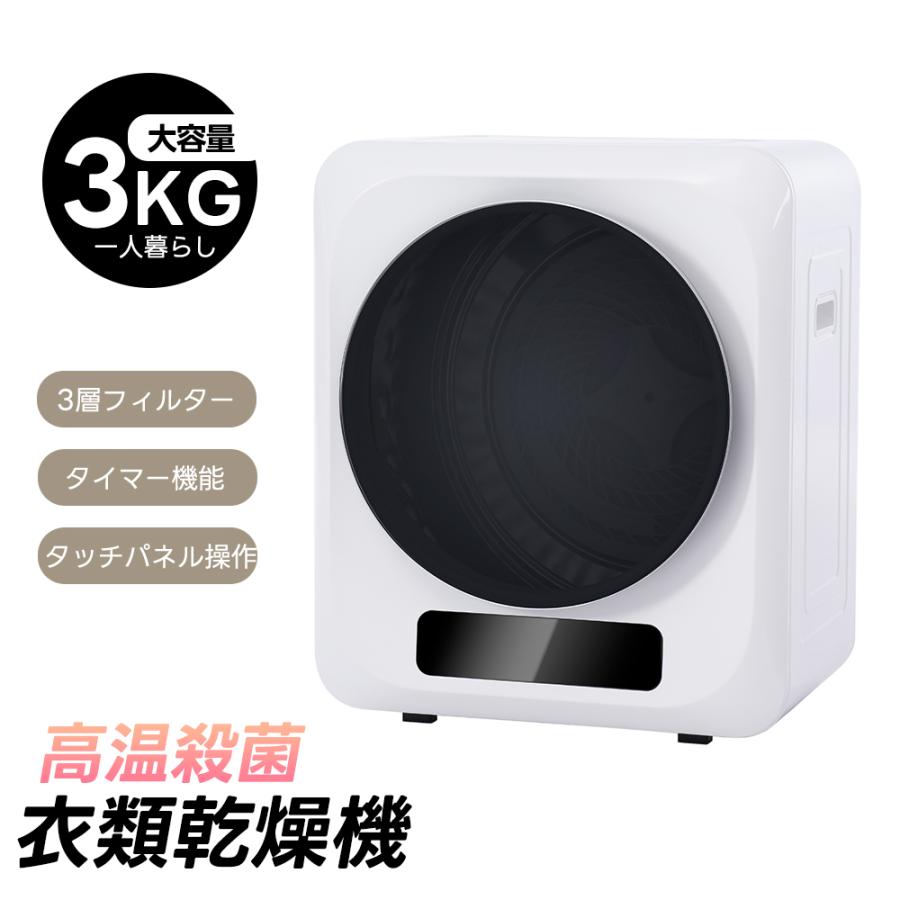 在庫処分 小型衣類乾燥機 3kg 湿気対策 梅雨対策 カビ対策 花粉対策 衣類乾燥機 1人暮らし 布団乾燥機 ふとん乾燥 衣類 乾燥 布団乾燥 家庭用 Eles Easylife 通販 Yahoo ショッピング