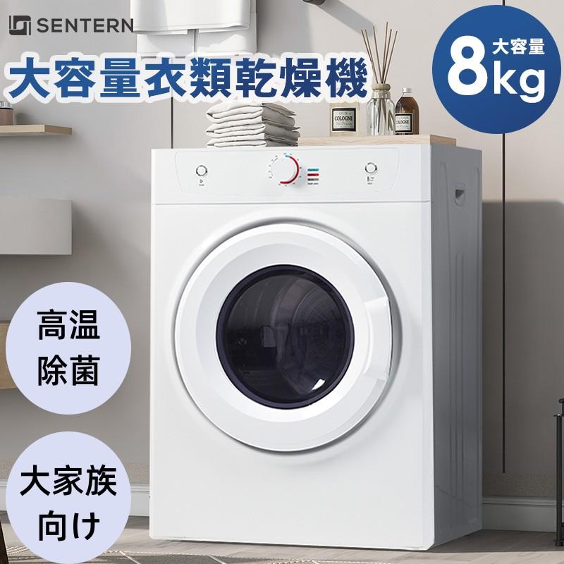 本日限定＼1000円OFFクーポン／衣類乾燥機 8kg 家庭用 大型衣類乾燥機