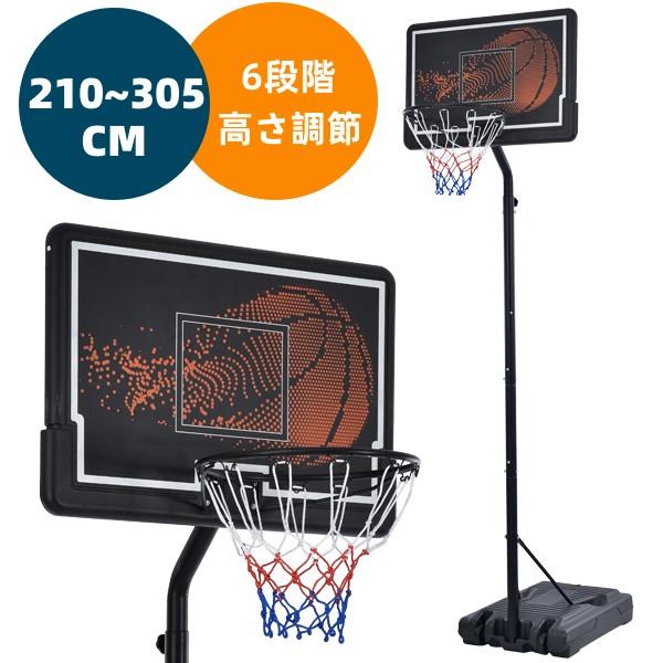 バスケットゴール 公式ミニバス対応6段階高さ調節210-305cm移動可工具付き セール バスケットゴール 公式＆ミニバス対応 6段階高さ調節 210-305cm