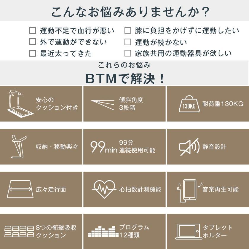 BTM 【1000円OFFクーポン利用！】ルームランナー MAX12km/h 折りたたみ