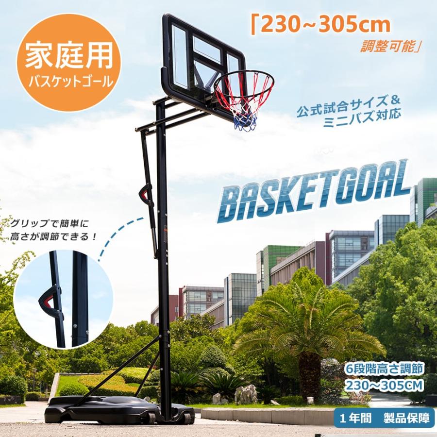 全品5%OFFクーポン配布】限定セール バスケットゴール 家庭用 全品5%OFFクーポン配布】限定セール バスケットゴール 家庭用