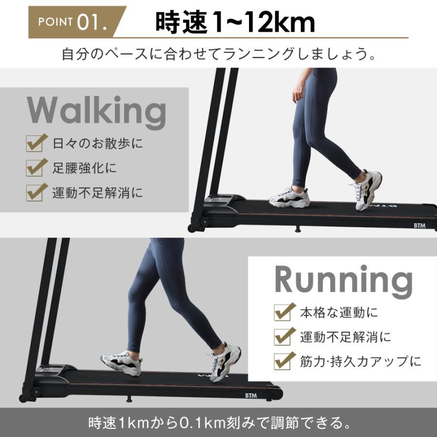 【全品最大1000円OFF★本日限り】ランニングマシン MAX12km/h 家庭用 折りたたみ ルームランナー 薄型 電動 フィットネスマシーン BTM 電動ルームランナー｜osjeasylife｜04