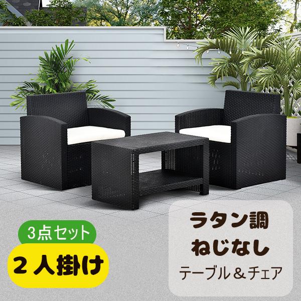 全品5%OFFクーポン利用】ガーデンチェア テーブル セット 3点セット 2