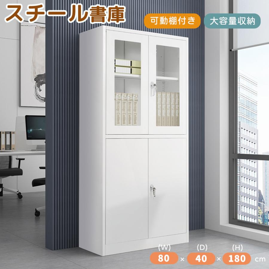 スチール書庫 両開き書庫 大容量 書類保管庫 キャビネット 保管庫 鍵付