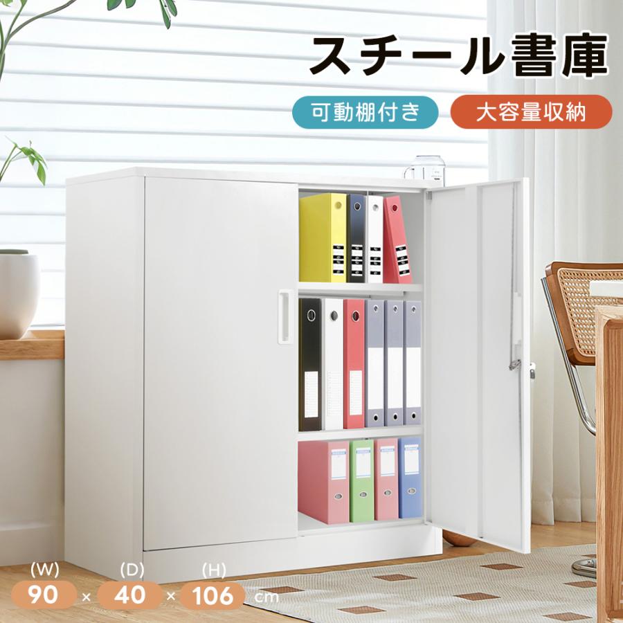 スチール書庫 両開き書庫 大容量 書類保管庫 キャビネット 保管庫 鍵付