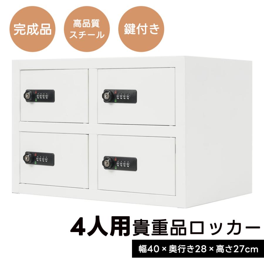 ロッカー オフィスロッカー 2列2段 4人用 貴重品ロッカー スチール