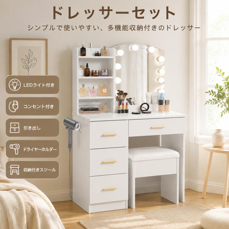 ドレッサー 鏡台 コンセント付き 化粧台 ライト付き 調光 ドライヤー
