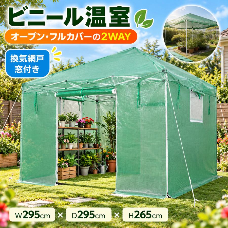 最大1000円OFFクーポン利用！】ビニール温室 大型 PEカバー 換気網戸窓