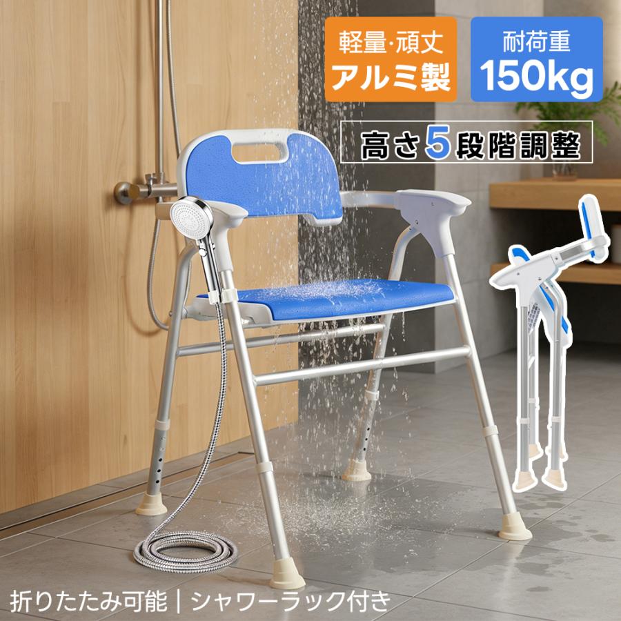 新品】折りたたみ式シャワーチェア 軽量 丈夫 アルミ合金フレーム 介護
