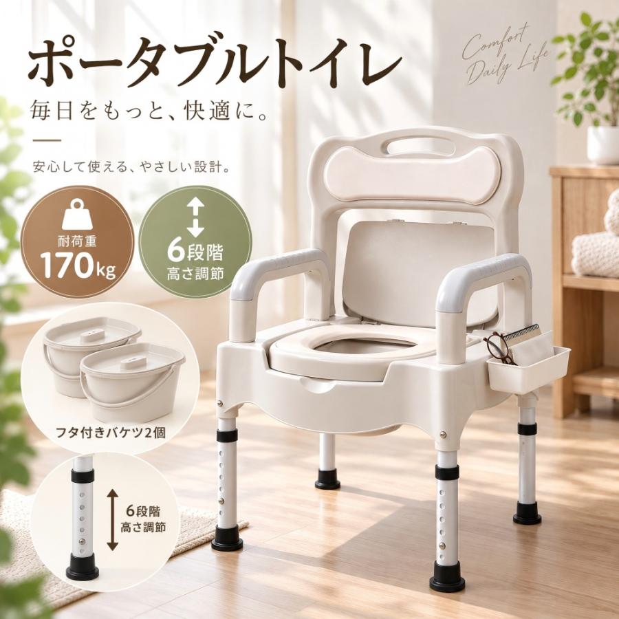 ポータブルトイレ 介護用簡易トイレ 高齢者向け 耐荷重170kg 高さ6段階