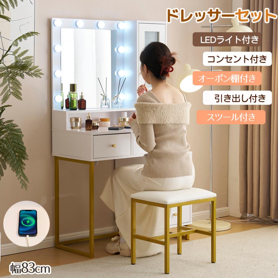 全品5%OFFクーポン利用！】ドレッサー 化粧台 コンセント付き LED