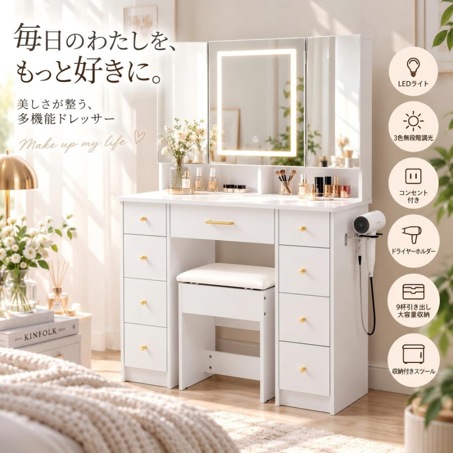 5%OFFクーポン利用可能！】ドレッサー 三面鏡 LEDライト付き 3色無段階