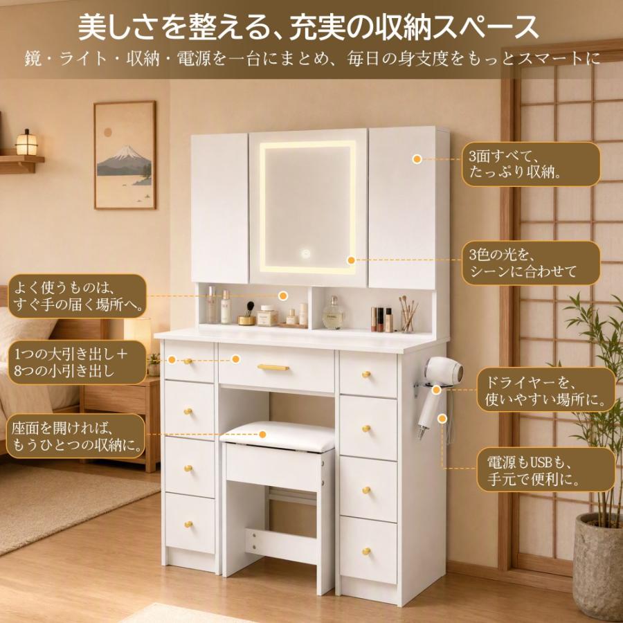 ドレッサー 三面鏡 LEDライト付き 3色無段階調光 化粧台 メイク台 9杯
