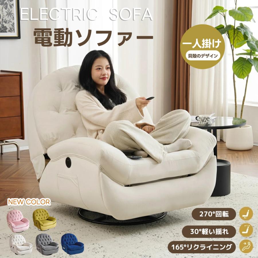 電動ソファー 1人掛けソフ リクライニングチェア ゲーミング
