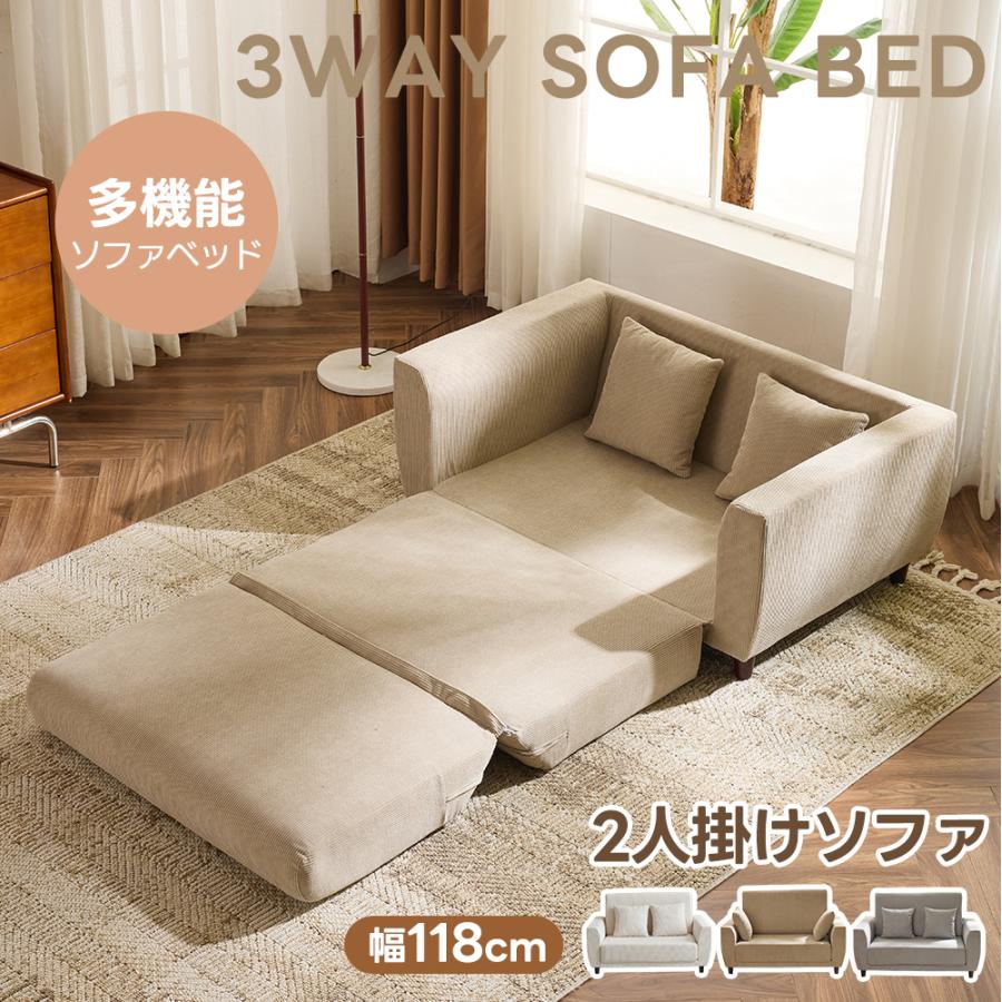 全品5%OFFクーポン利用！】ソファ ソファベッド 2人掛け 3WAY