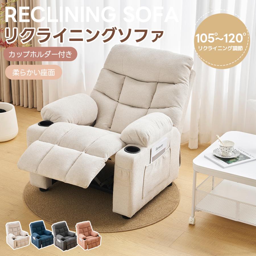 全品5%OFFクーポン配布中！ソファー リクライニングソファ 1人掛けソフ