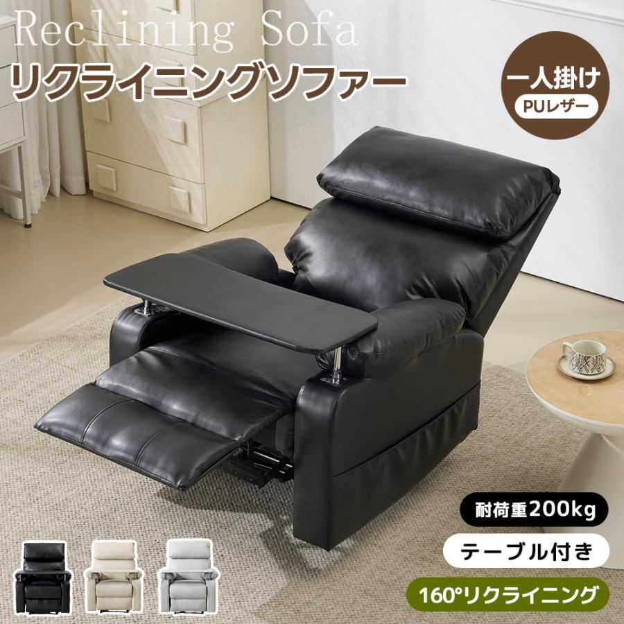新春祭！最大5%OFFクーポン利用可能】ソファー リクライニングソファ 1