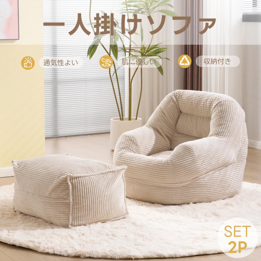 2タイプ】一人掛けソファ オットマン 収納 2点セット フロアソファー