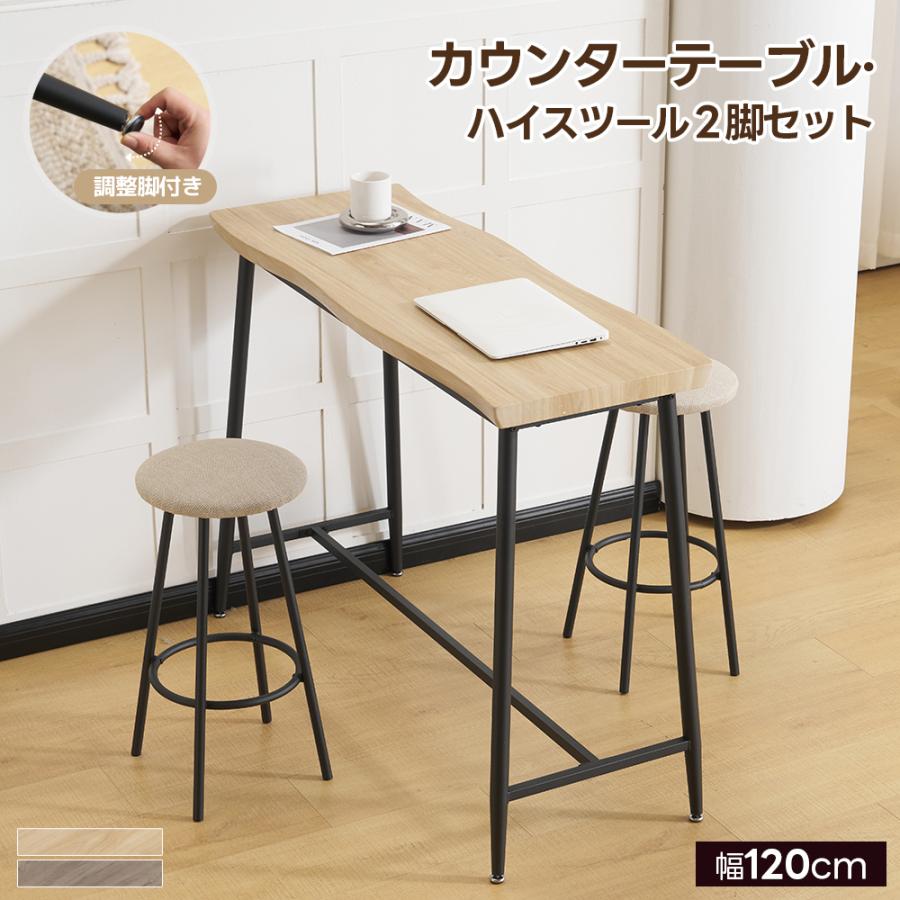 全品5%OFFクーポン利用！】カウンターテーブル 3点セット ハイテーブル