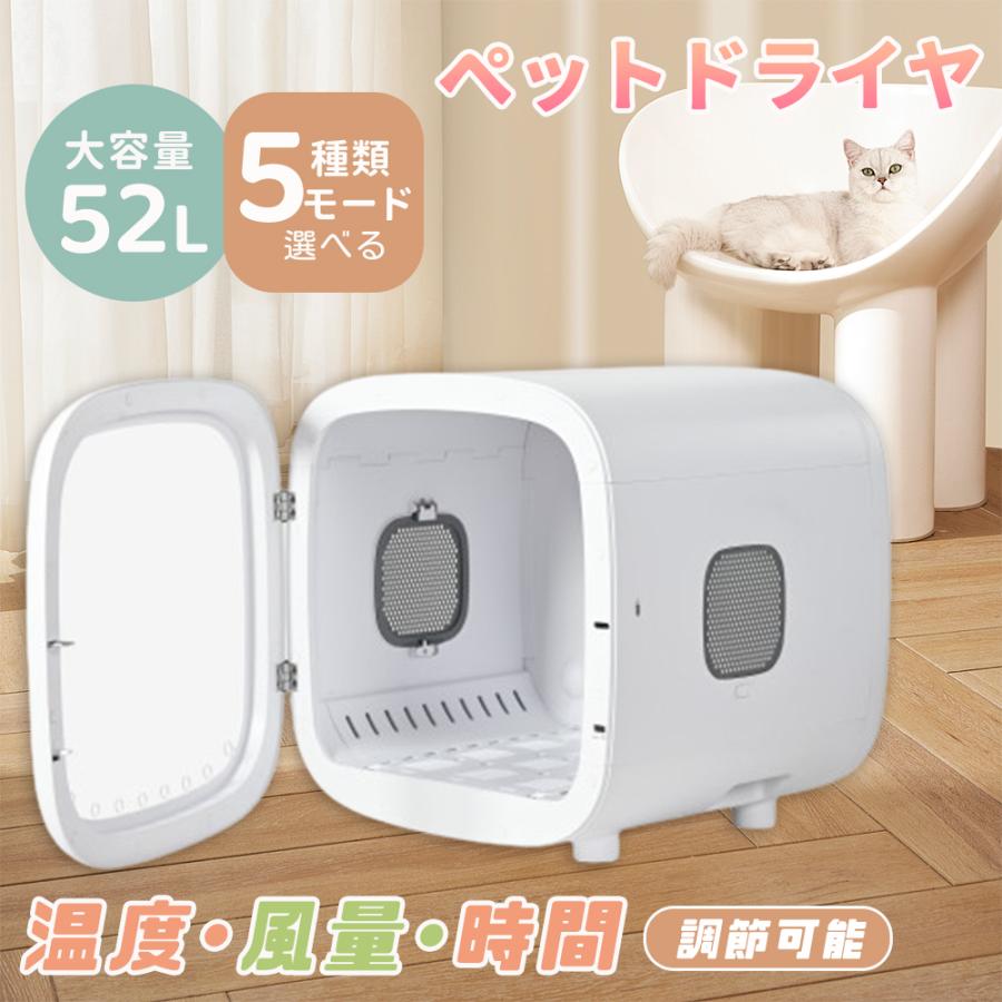 2タイプ】ペットドライルーム ペットドライヤー 猫 犬 除菌機能 乾燥