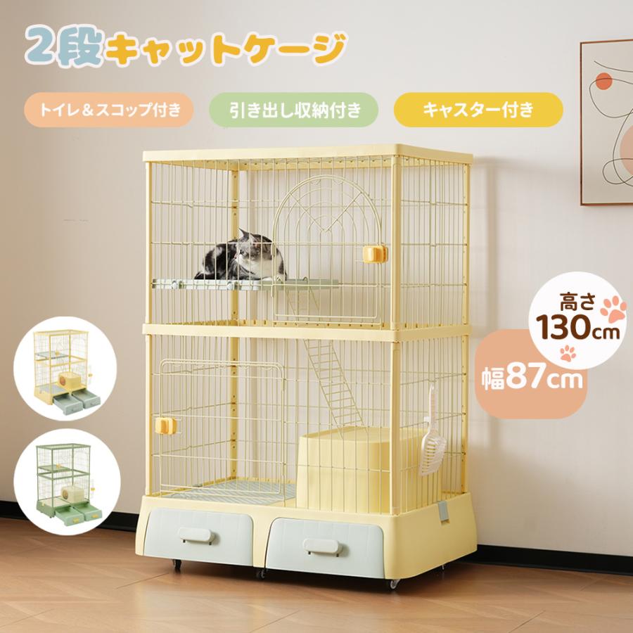 新品　キャットケージ　ケージ　ゲージ　2段　トイレ付き　クリームイエロー キャットケージ トイレ一体型 2段 猫 ケージ トイレ付 スコップ付き