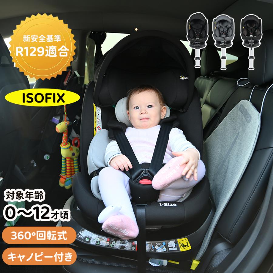 サポートレッグ】チャイルドシート 新生児 0歳〜12歳 ISOFIX 360度回転