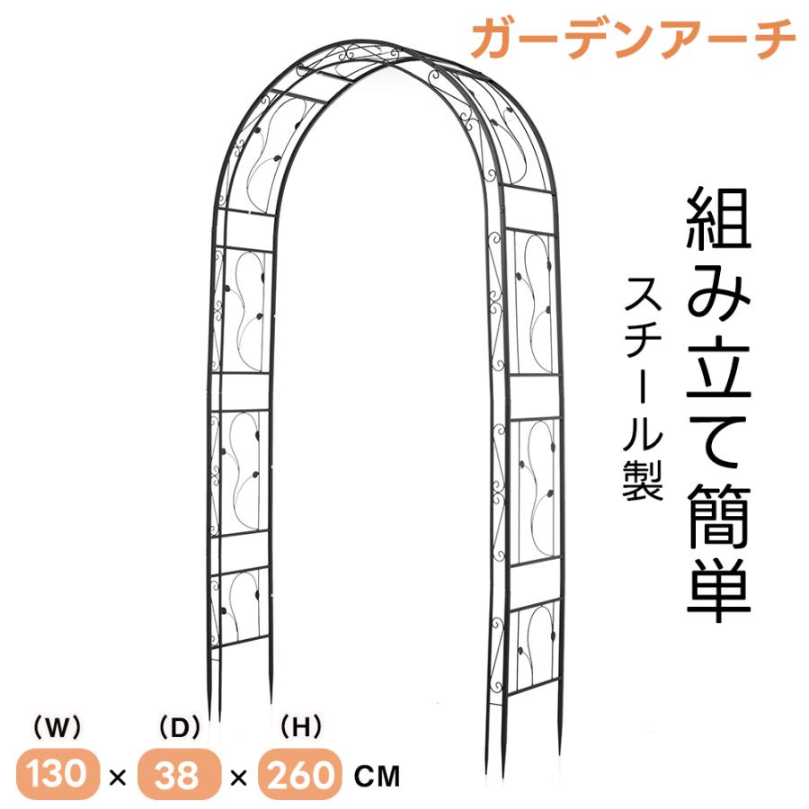 ガーデンアーチ アーチ ローズアーチ 園芸 ガーデニング用品 組立簡単