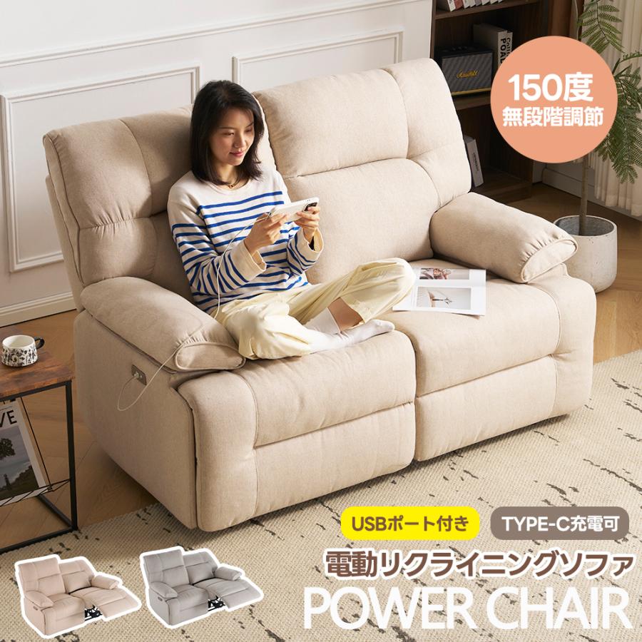 ボナースストア+5%☆1/5迄】リクライニングソファ 2人掛け 電動ソファ