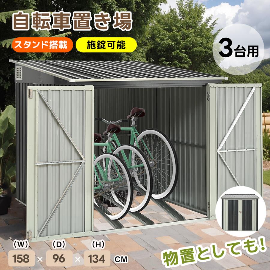 スタンド搭載】自転車倉庫 3台用 物置 屋外 施錠可能 戸外収納庫 大型  