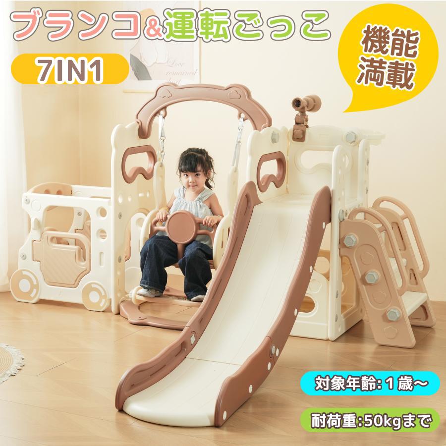滑り台 すべり台 大型遊具 多機能 室内 7in1 滑り台&運転ごっこ 組立 