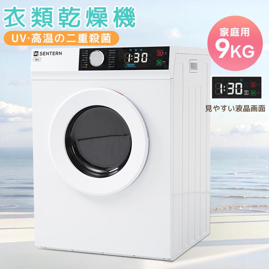 衣類乾燥機 9kg 家庭用 大容量 乾燥機 自動乾燥 除湿 UV除菌 高温除菌 