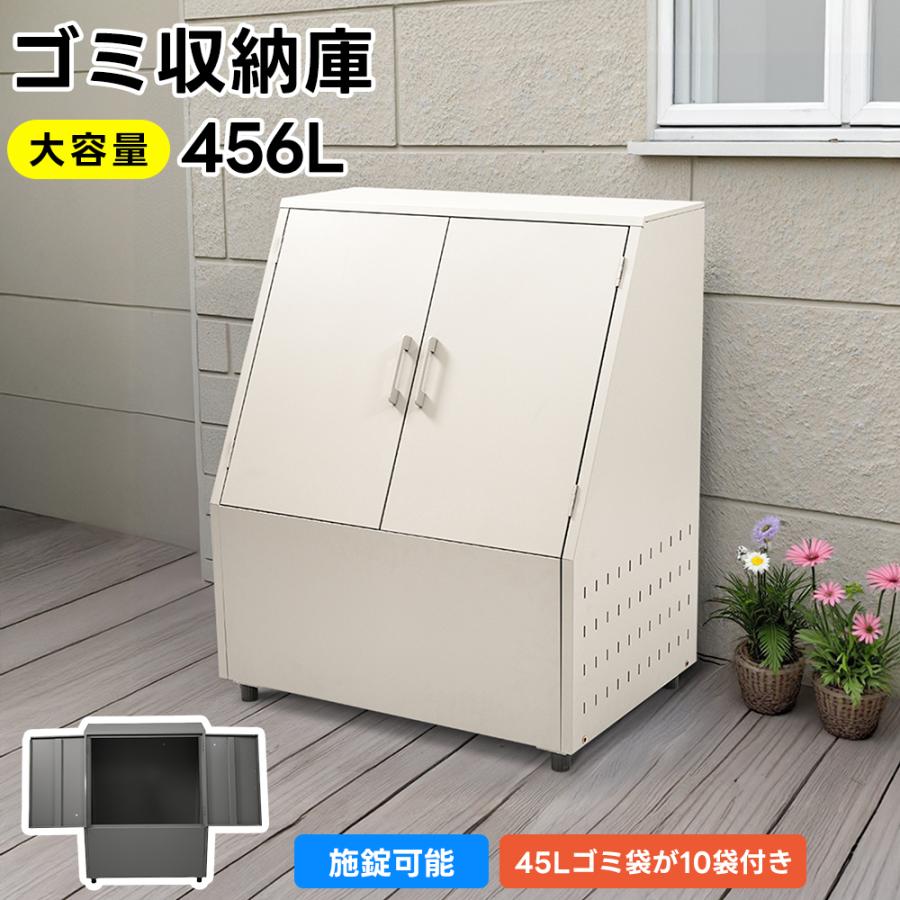 屋外ゴミ収納庫 大容量 ゴミ箱 屋外用 456L 屋外ごみ箱 屋外ストッカー