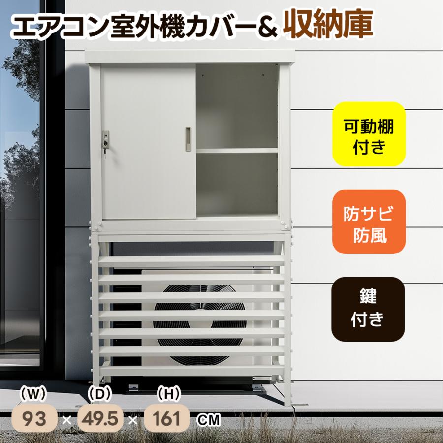 室外機カバー エアコン室外機カバー 収納庫付き 日よけ 室外機