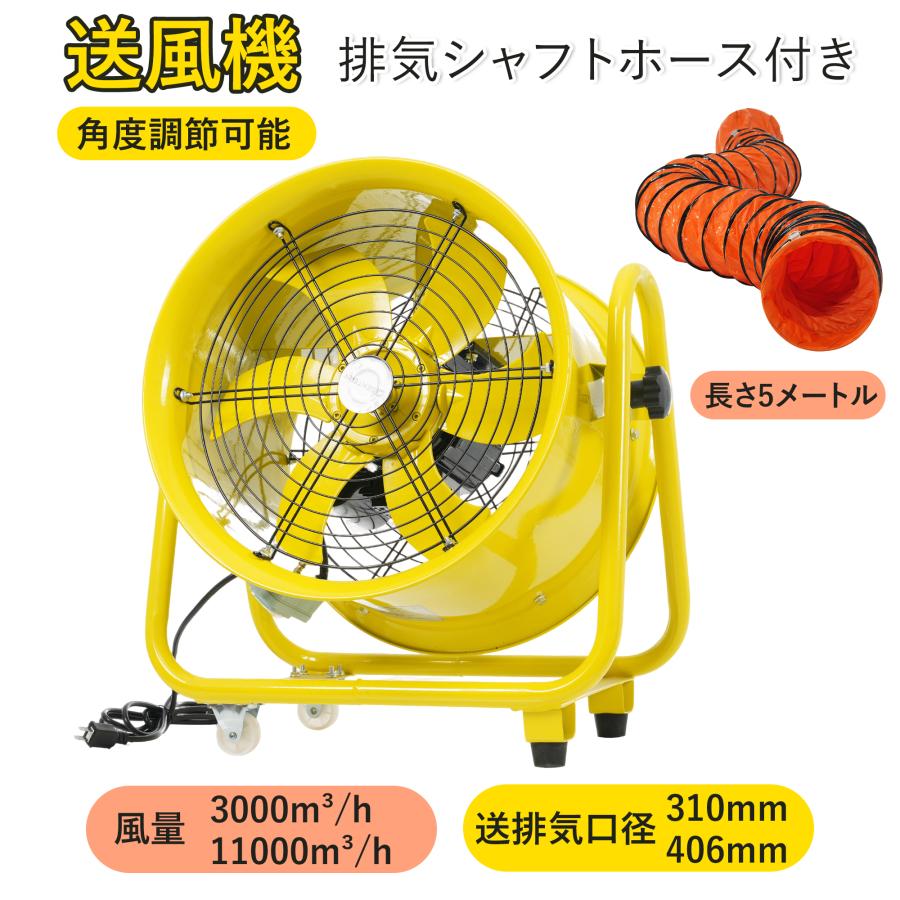 2サイズ】送風機 排気シャフトホース付き 送排気口径310/406mm ダクト