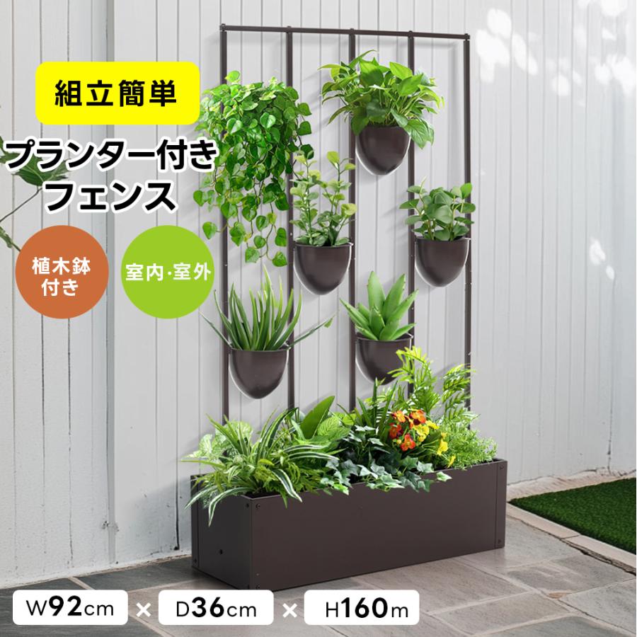 フェンス プランター付き 目隠し プランター付き 植木鉢付き 電着塗装 簡単設 フェンス プランター付き 目隠し 電着塗装 植木鉢付き 簡単設置 園芸