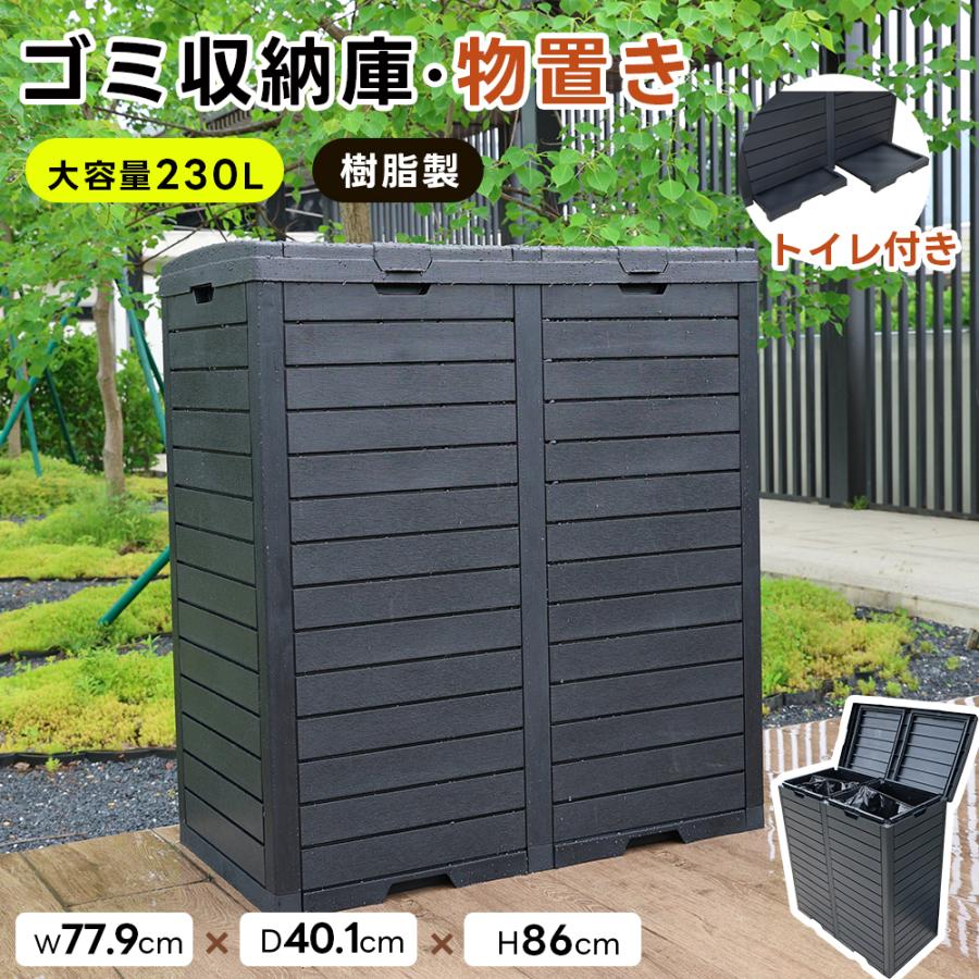 ゴミ収集庫 屋外 230L ゴミ箱 大容量 屋外ごみ箱 屋外用 屋外
