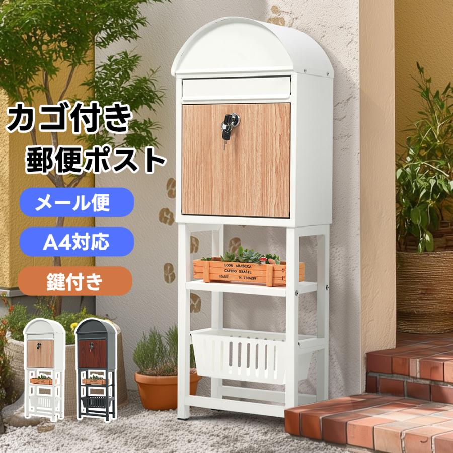 200円OFFクーポン利用！】置き型 スタンド かご付きポスト 鍵付き メ一