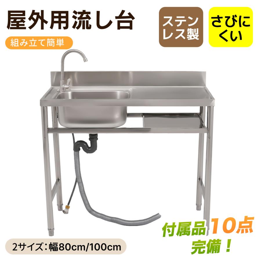 ステンレス 屋外流し台 簡易流し台 キッチン シンク アウトドア