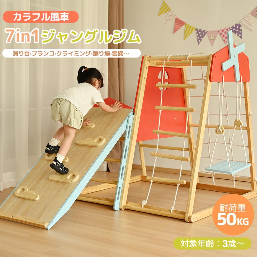 ジャングルジム 滑り台 ブランコ 7IN1 天然木 室内ジム 大型遊具 木製