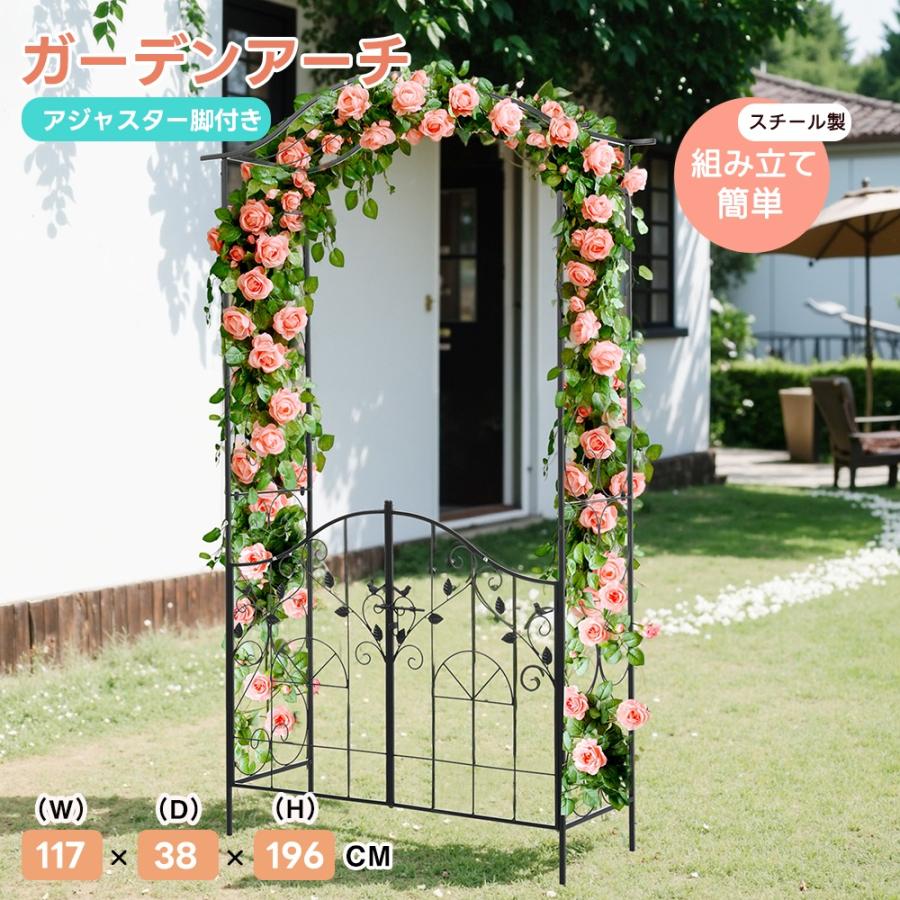 ガーデンアーチ ローズアーチ アジャスター付き 園芸 ガーデニング用品