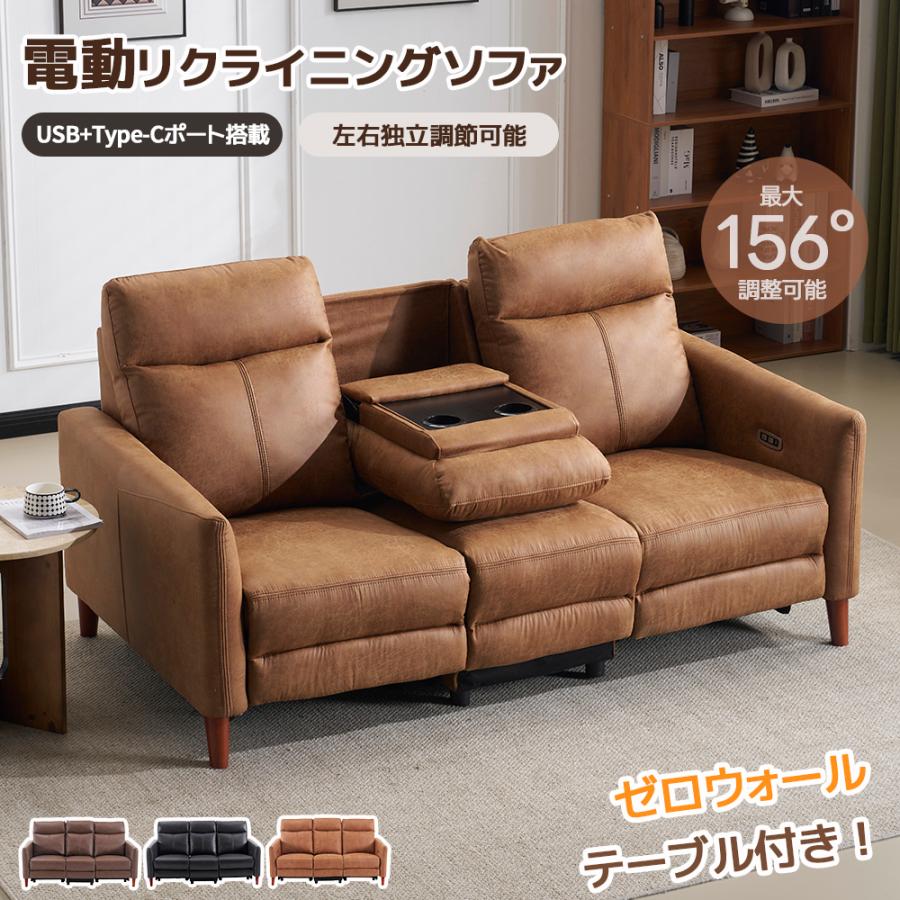 テーブル付き】リクライニングチェア 電動ソファ リクライニングソファ