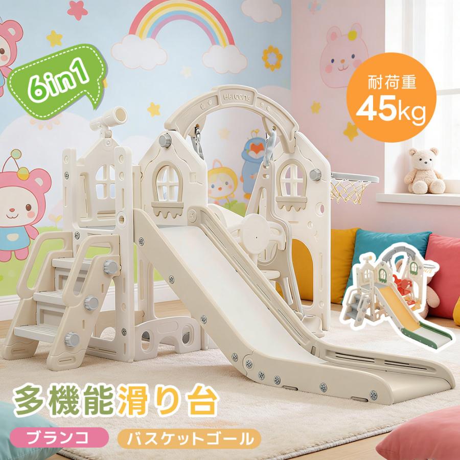滑り台 すべり台 遊具 6IN1 室内 ブランコ 室内遊具 大型遊具