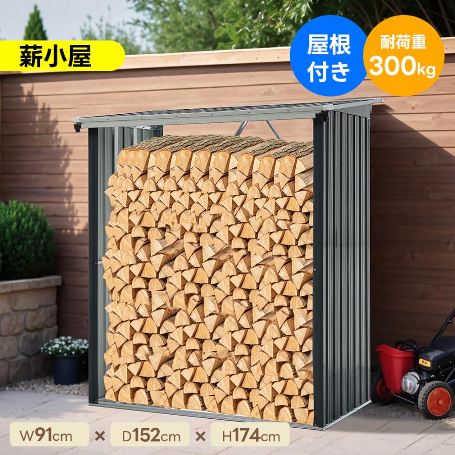 薪ラック 屋根付き 薪棚 高さ174×奥行91×幅152cm 薪置き 薪小屋 薪の