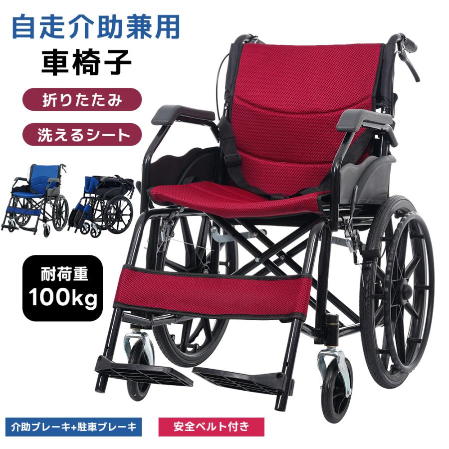赤い自走用車椅子 折りたたみ式 メッシュ生地 【公式通販】