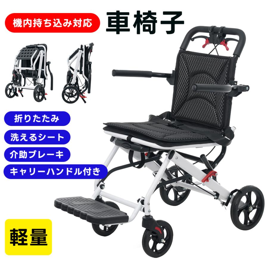 車椅子 軽量 介助用 アルミ製 機内持ち込み 介助ブレーキ付き