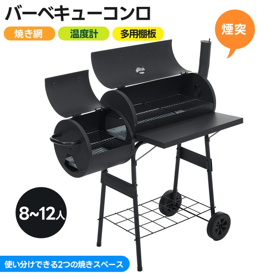 【2か所で同時に焼き分け可能】バーベキューコンロ 温度計で検温可能 ブラック 2か所で同時に焼き分け可能】バーベキューコンロ 煙突 焼き網 温度計